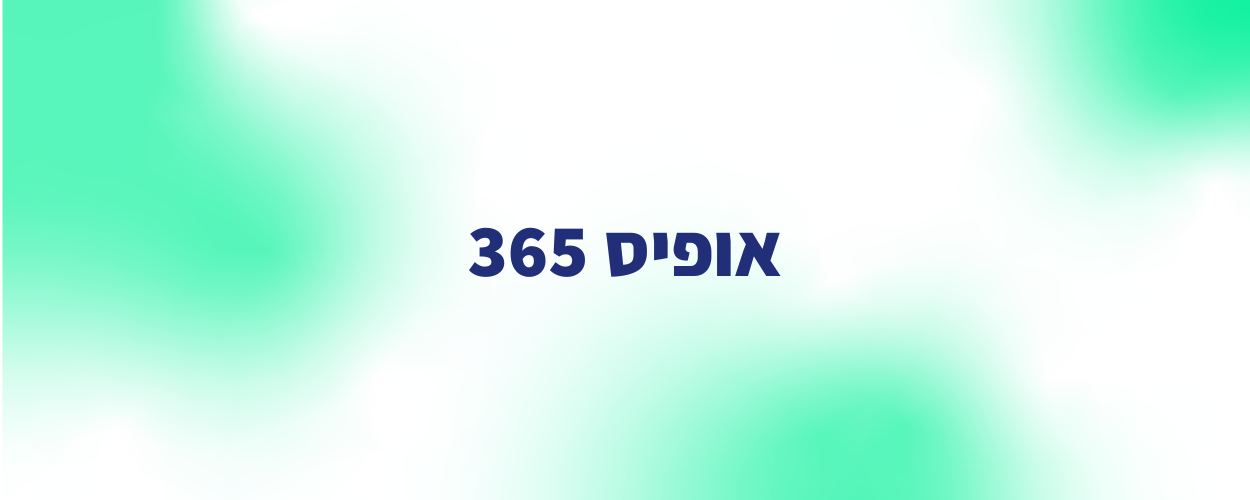 אופיס 365
